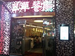 -翠华餐厅(旺角文华商场店)
