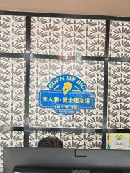 -大人物·男士理发馆