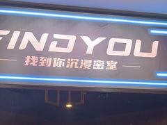-恐怖游戏(湖滨店)