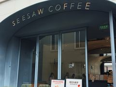 -Seesaw Coffee(上生新所店)