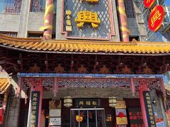 -耿福兴(凤凰美食街店)