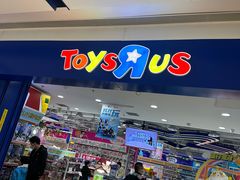 -TOYSRUS玩具反斗城(郑州熙地港店)