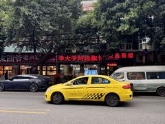 -李大爷的泡椒馆(冉家坝店)