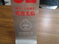 -歹歹的加个面过油肉拌面