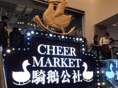 -骑鹅公社(南开大悦城店)