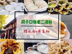 -洞子口张老二凉粉(文殊院店)