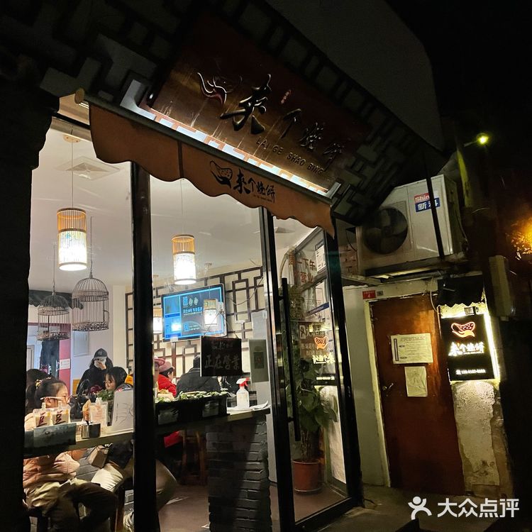 来个烧饼～北京肉夹馍