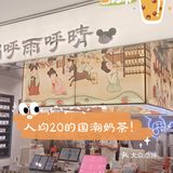 福州人均低于20的黑啤奶茶[色]