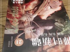 -那时新疆·若羌(经纬汇店)