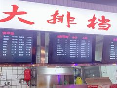 -马路牙子地桌烤肉(工体店)
