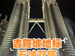 -吉隆坡国油双峰塔