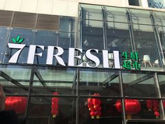 门面-七鲜超市(通州ONE店)