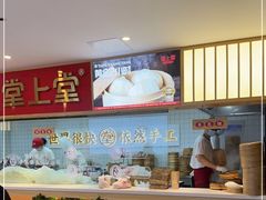 -堂上堂(益民街店)