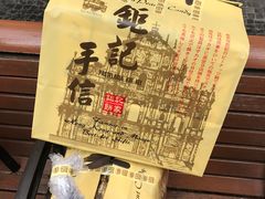 -钜记手信(威尼斯人K12店)