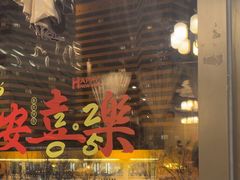 -羲和雅苑•北京烤鸭(平安国际金融中心店)