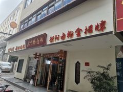 -李氏紫竹林卤粉(火车站店)