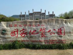 -南京市江宁方山