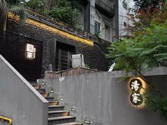 -汤家茗苑·精致私房菜(白沙店)