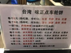 -味正点车轮饼可丽饼(南禅寺店)