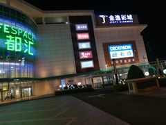 -五缘湾悦都汇购物中心