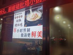 -新招鲜(长江路店)