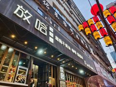 -放哈·甜醅子奶茶创造者(正宁路店)