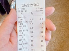 -老杨家熟食店