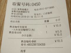 账单-85度C(常熟海虞店)