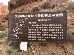 -天山神秘大峡谷