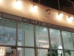 门面-CHILLAX轻乐时(侨建·Hi City店)