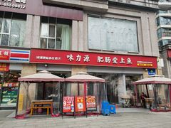 -味力源·肥肠爱上鱼(红牌楼金冠好店)