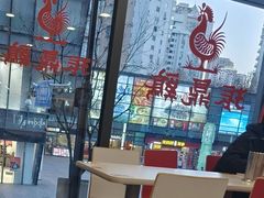 -振鼎鸡(天钥桥路店)