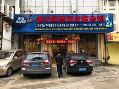 门面-盛记顺德高佬猪杂粥