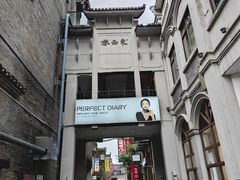 -东西巷