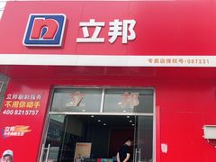 -立邦(柳滩专卖店)