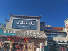 -正阳门饭庄·烤鸭·北京菜(万丰路七里庄店)