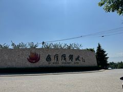 -西侯度遗址