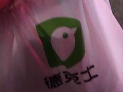 -德克士(三门路店)