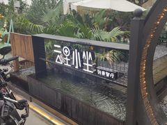 -云里小坐·小院里·团建·宴请·下午茶(三圣乡店)
