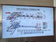 -石家庄正定国际机场-T2航站楼