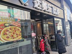 门面-达美乐比萨(北苑店)