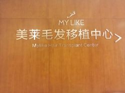 点击看大图 门面-厦门美莱整形美容医院