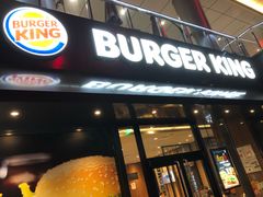 -汉堡王(徐汇绿地缤纷店)