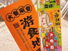 -御温泉·大餐庙会