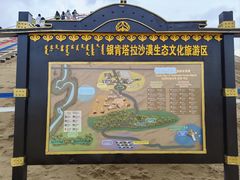 -银肯塔拉沙漠生态旅游景区