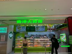 -南洋大师傅(长楹天街店)
