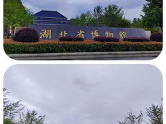 -湖北省博物馆