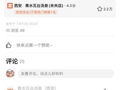 -青水瓦台汤泉(未央店)