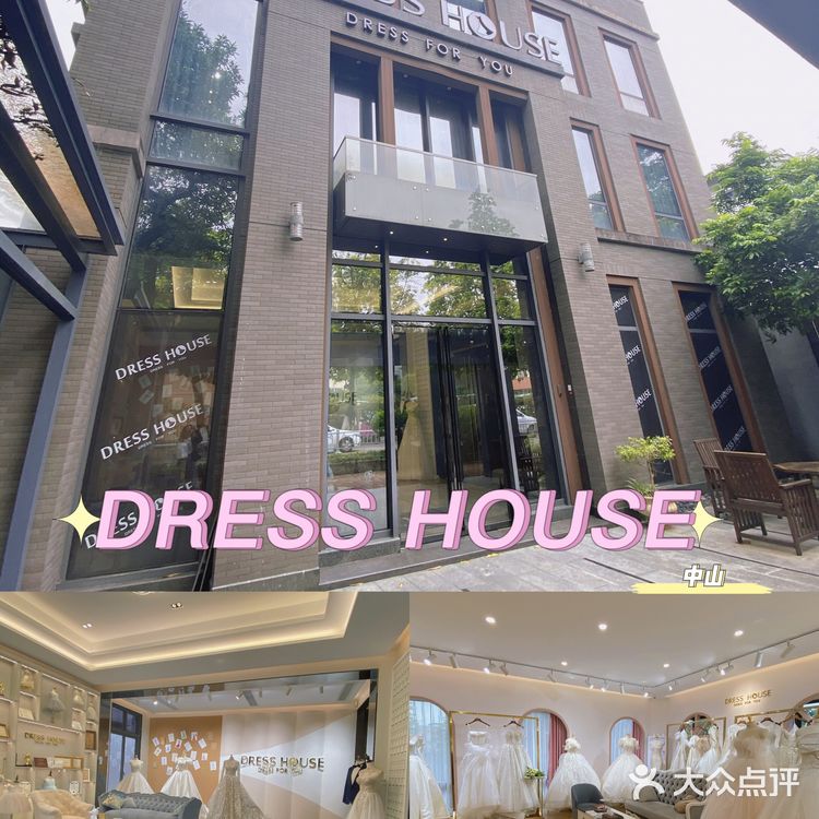 中山婚纱探店|DRESS HOUSE 试纱💕