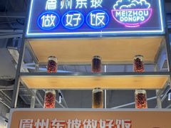 -眉州东坡(龙湖店)